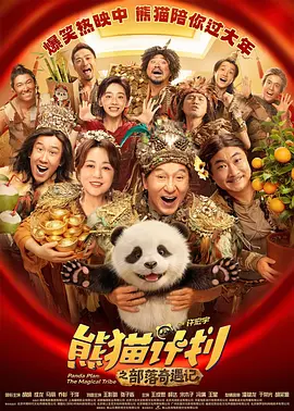 虚张声势2013