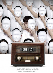 快乐的保姆